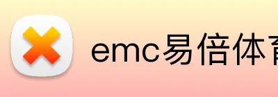 emc易倍体育官博 Logo